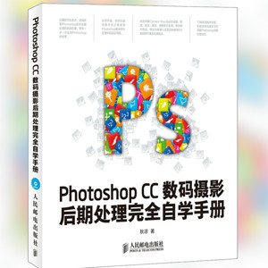 Photoshop CC数码摄影后期处理完全自学手册